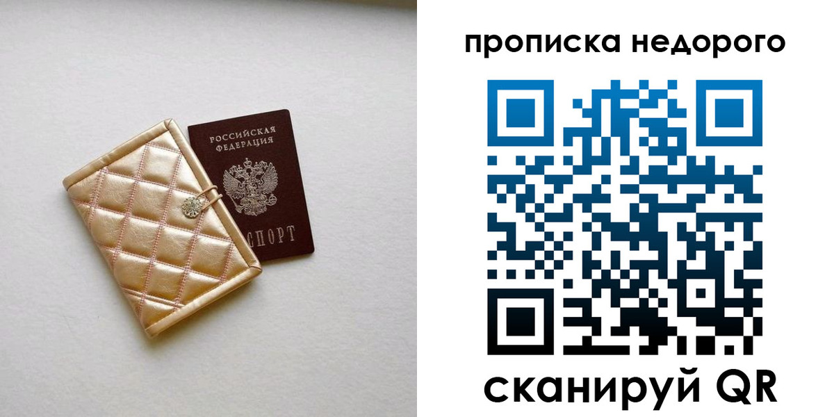 купить прописку в Дубне