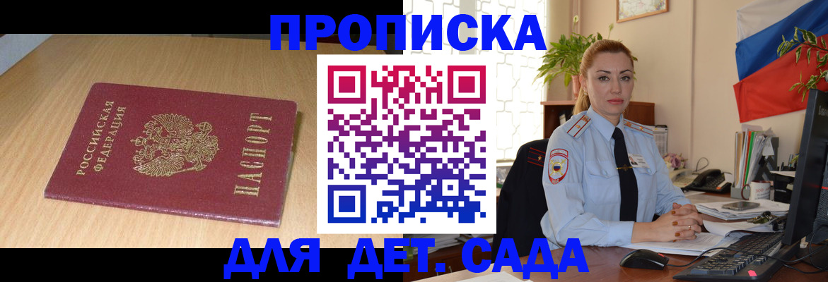 прописка 2025 в Дубне