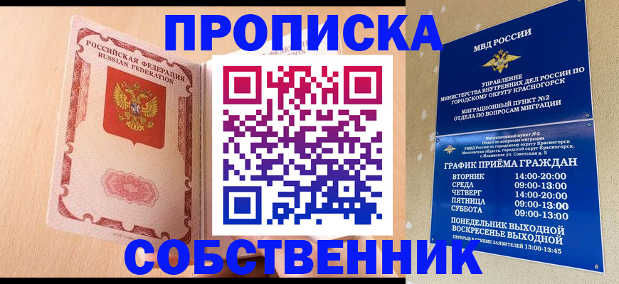 прописка для военкомата в Дубне